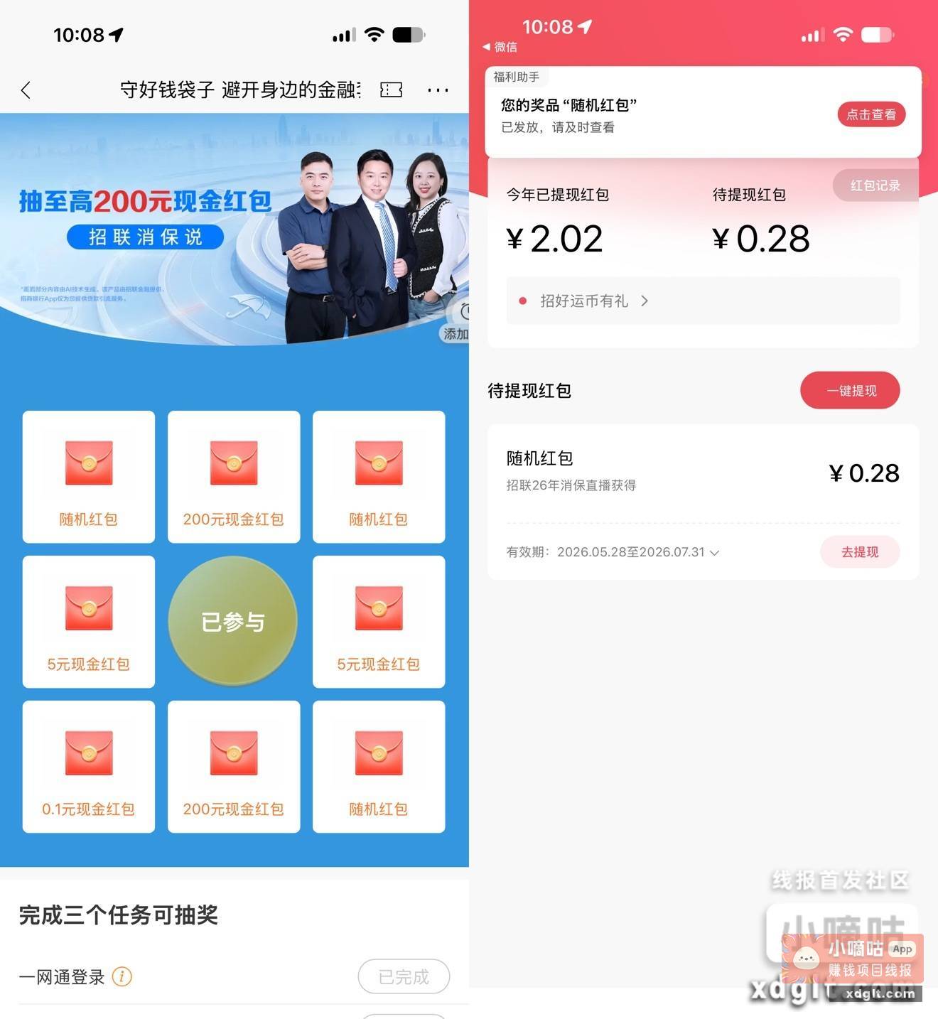 招商 做任务抽 刚中有大 - 线报酷