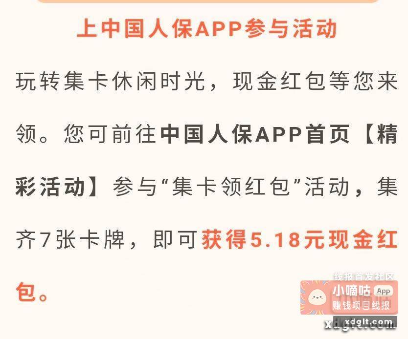 中国人保集卡活动 自测 - 线报酷