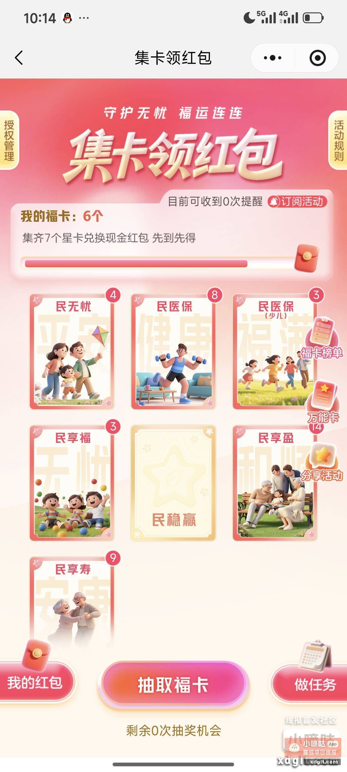 中国人保集卡活动 自测 - 线报酷