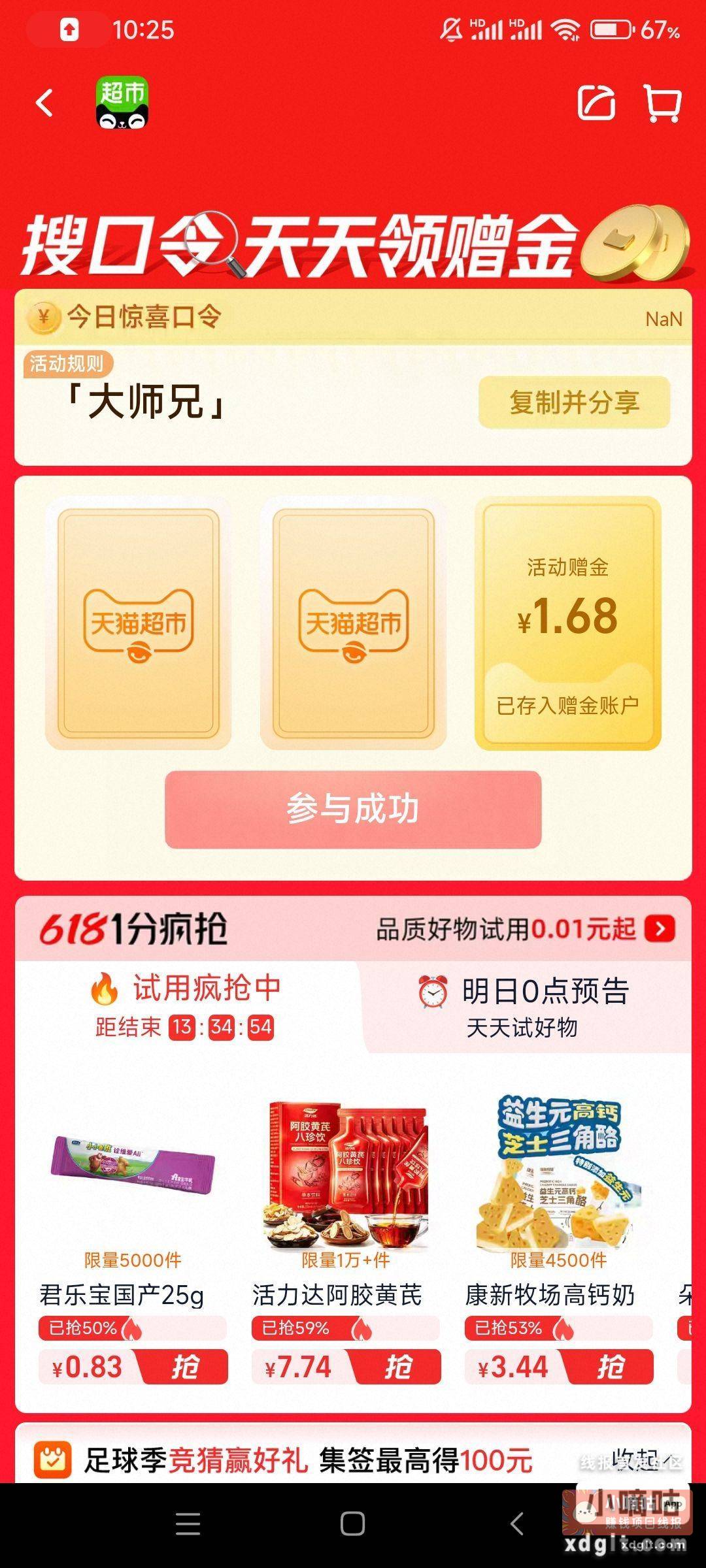 tm超市搜大师兄 刚中1.68 - 线报酷