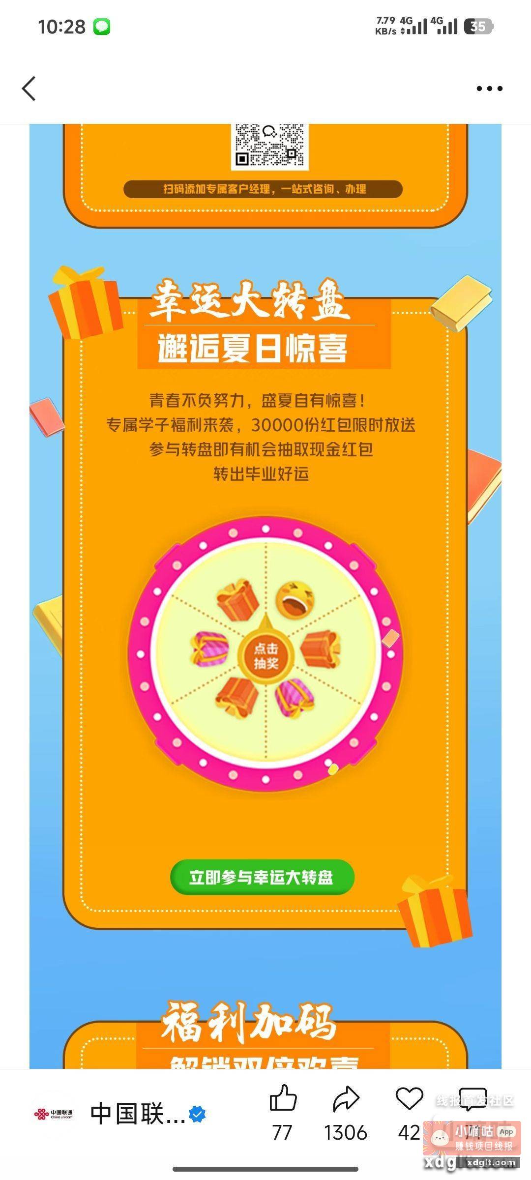 联通公众号抽红包 - 线报酷