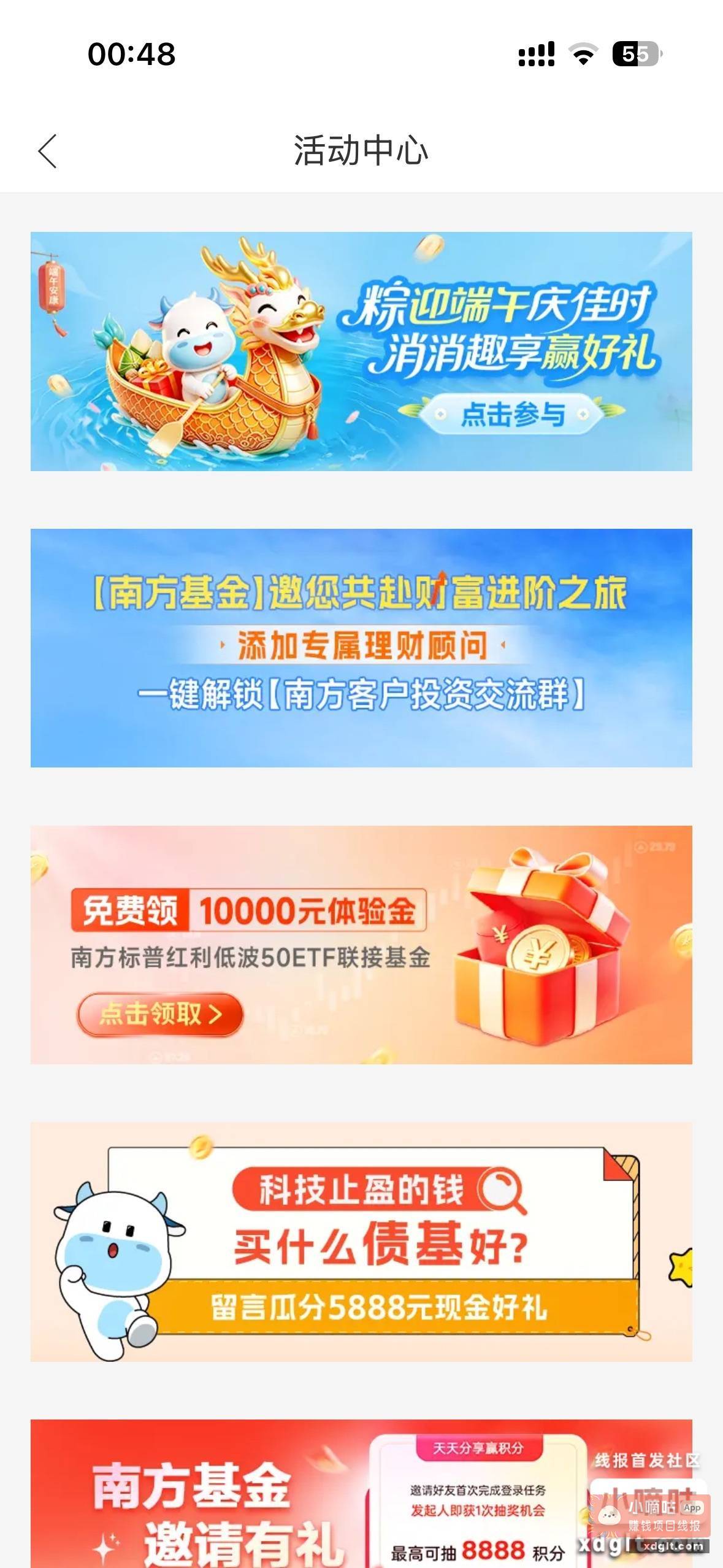 南方基金 活动 第一个 - 线报酷