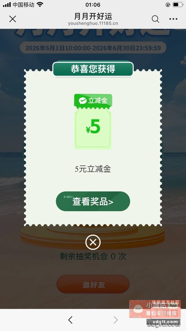 邮政刚中 - 线报酷