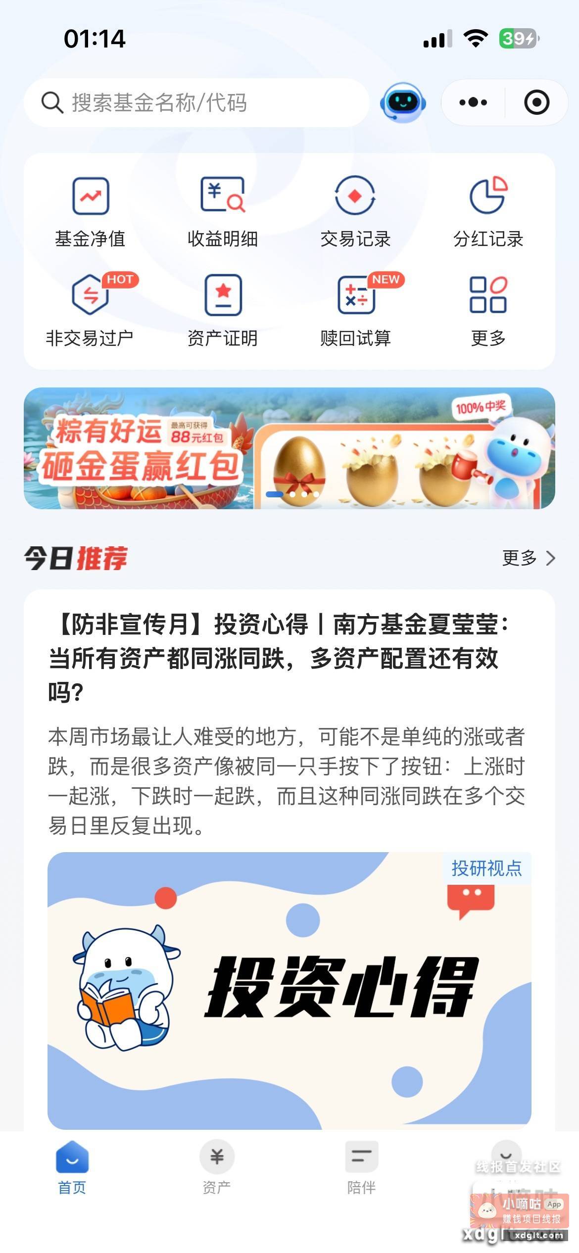 南方基金服务号→南方服务→粽有好运砸金蛋赢红包→100%中奖→到账6毛 - 线报酷