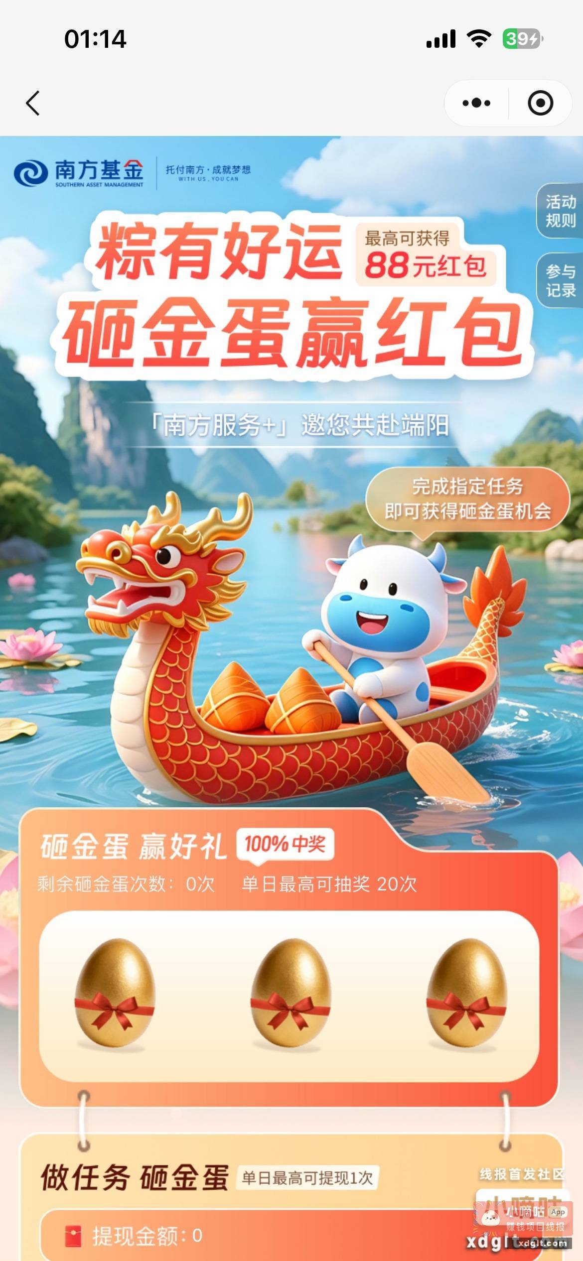 南方基金服务号→南方服务→粽有好运砸金蛋赢红包→100%中奖→到账6毛 - 线报酷