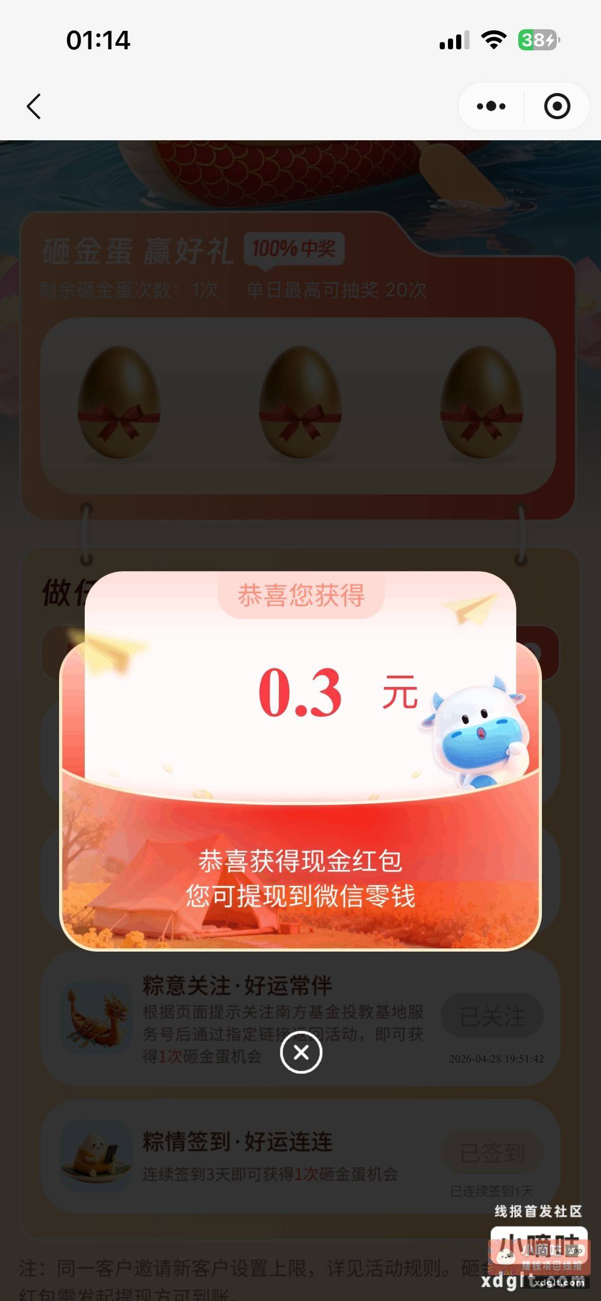 南方基金服务号→南方服务→粽有好运砸金蛋赢红包→100%中奖→到账6毛 - 线报酷