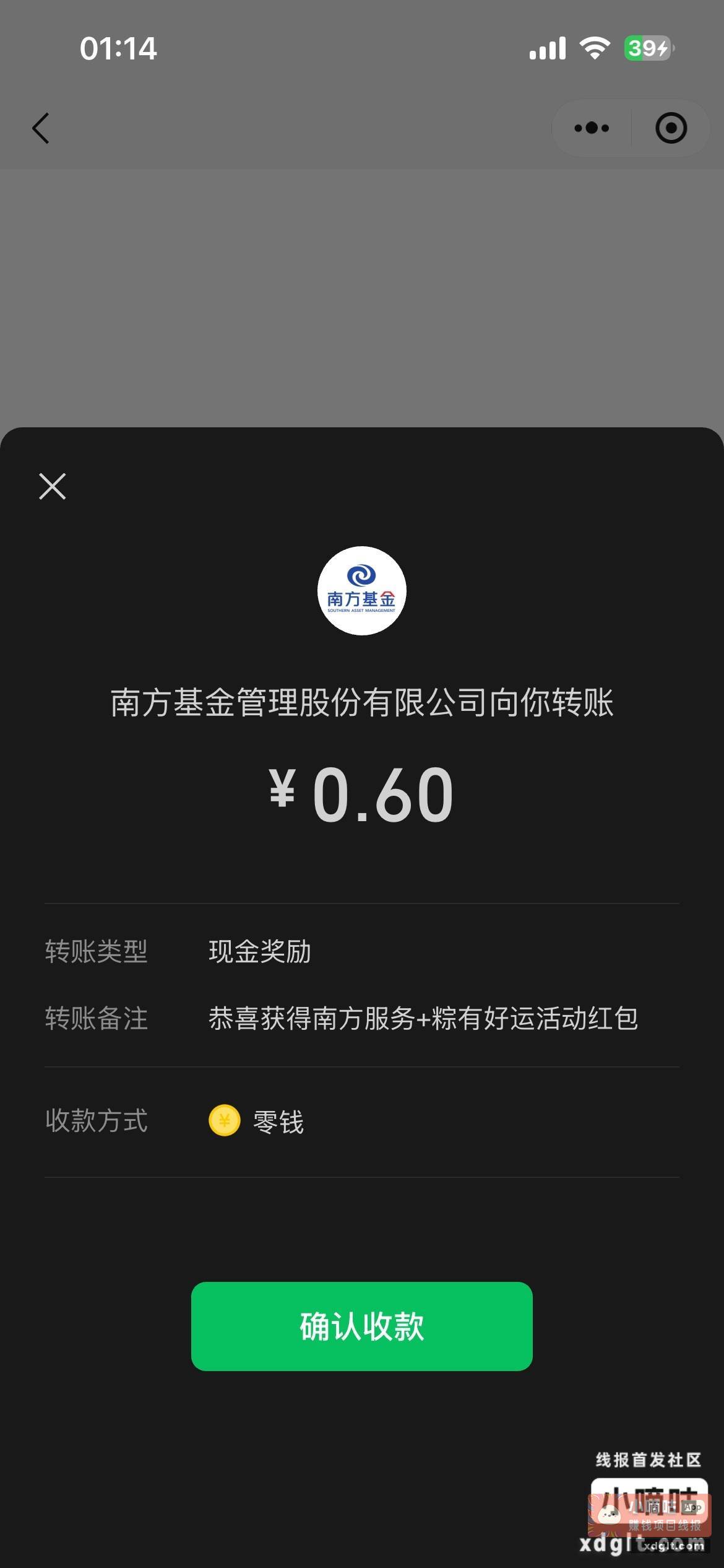 南方基金服务号→南方服务→粽有好运砸金蛋赢红包→100%中奖→到账6毛 - 线报酷