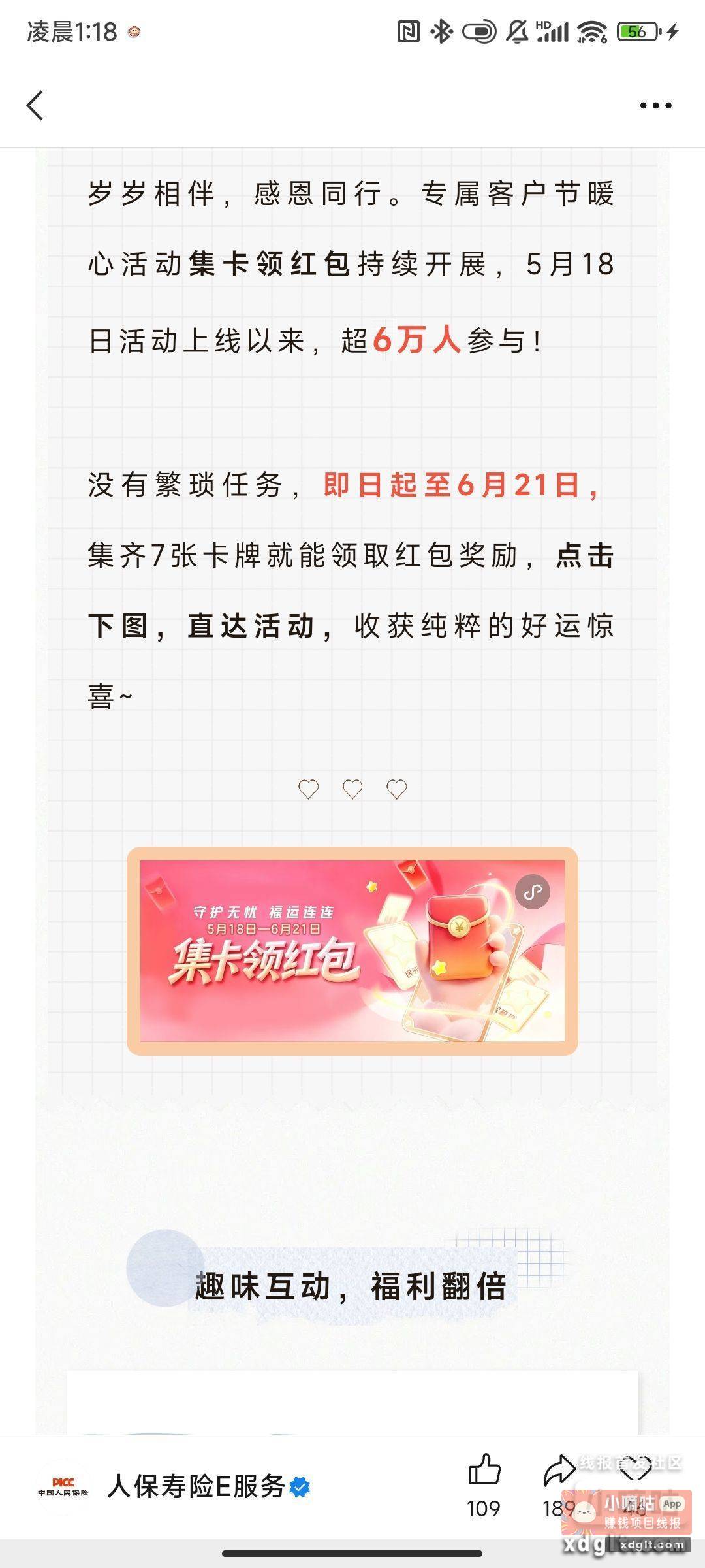 集卡赢5.18 多余的卡可以送人 - 线报酷