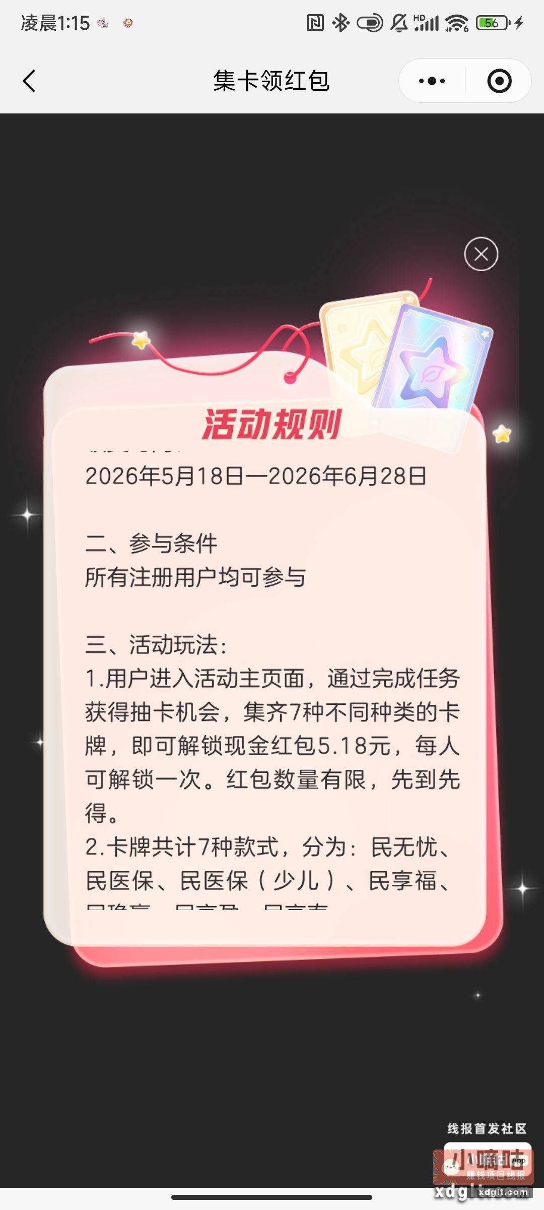 集卡赢5.18 多余的卡可以送人 - 线报酷