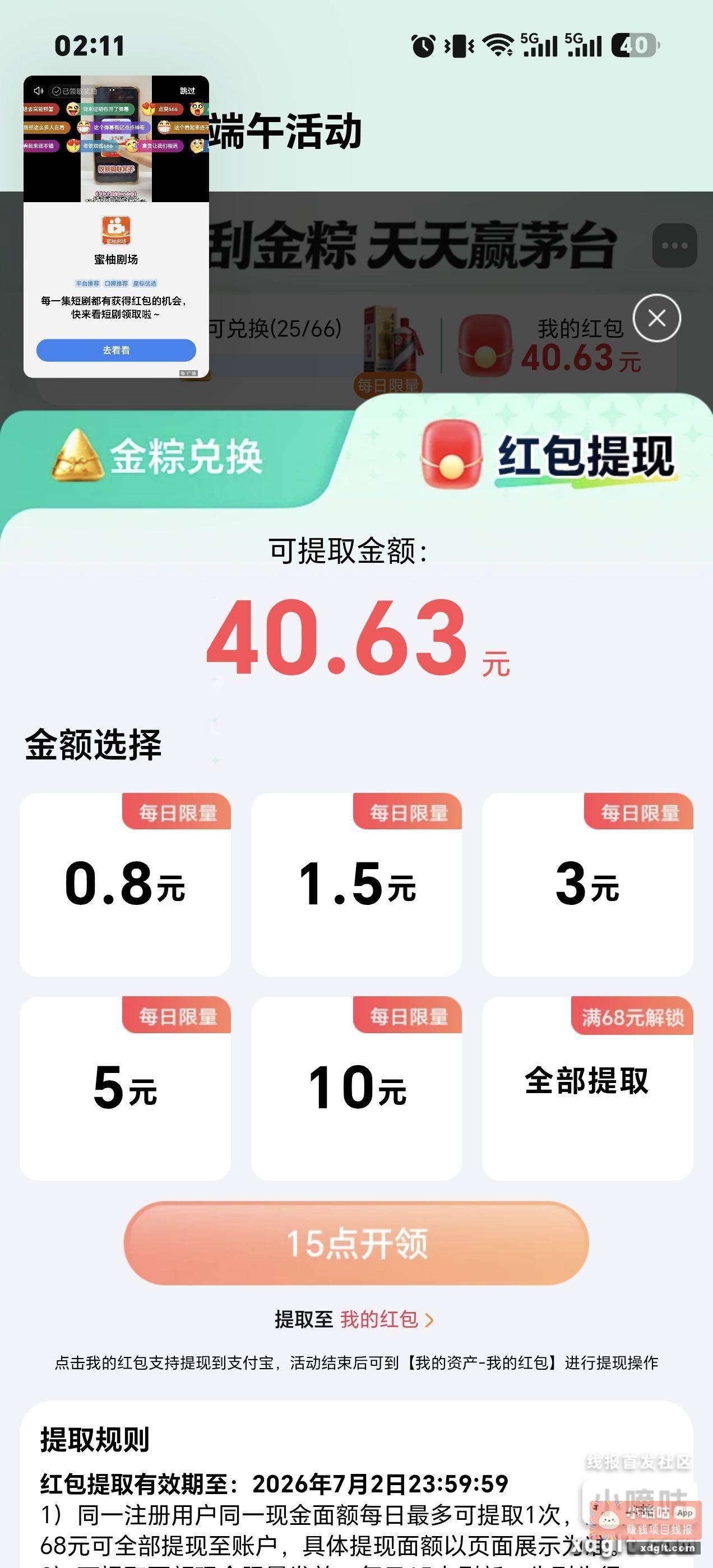 这荣耀每天提现额度太少了 - 线报酷