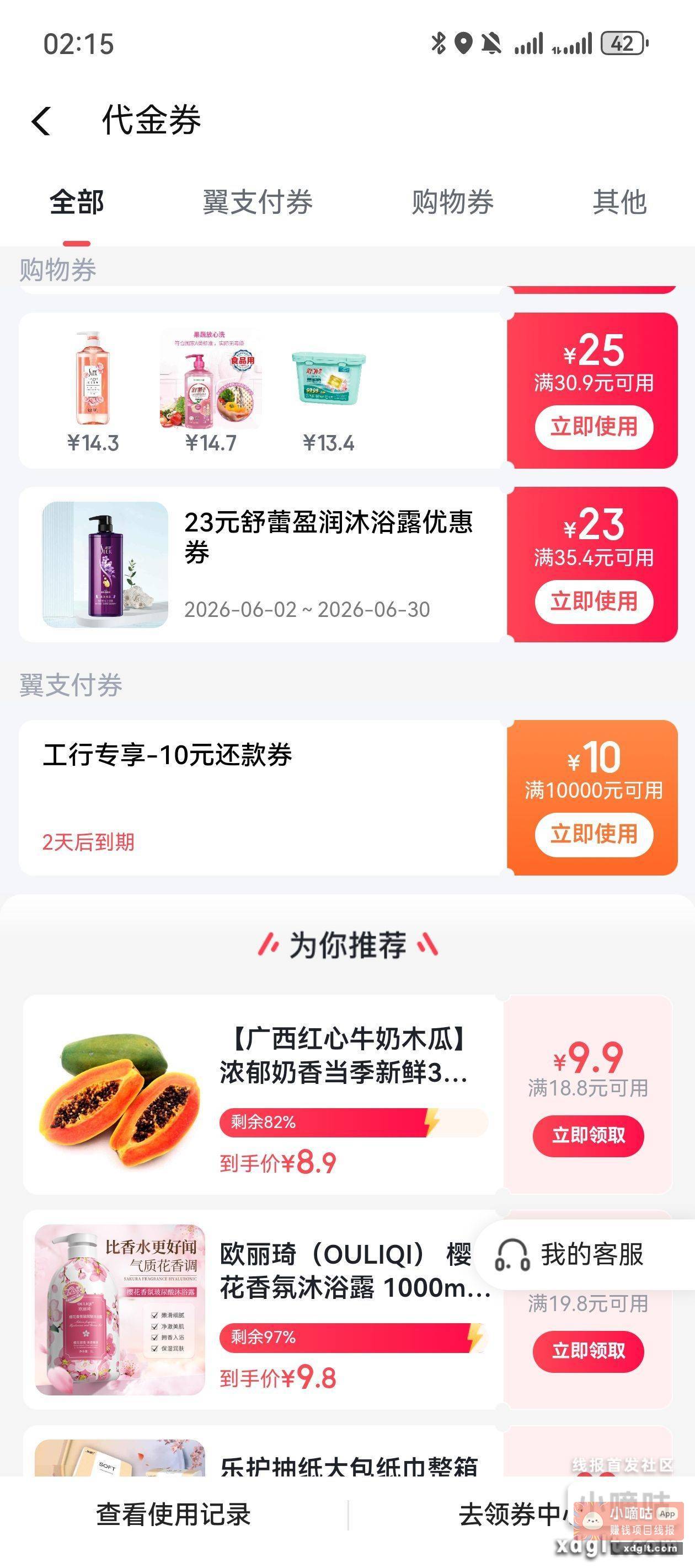 翼支付-代金券 认还款券 - 线报酷