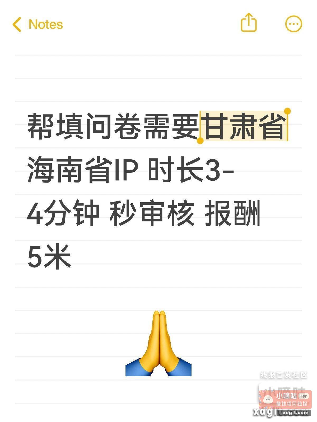 有人愿意帮填问卷嘛 只要甘肃海南ip的 - 线报酷 有人愿意帮填问卷嘛 只要甘肃海南ip的 - 线报酷