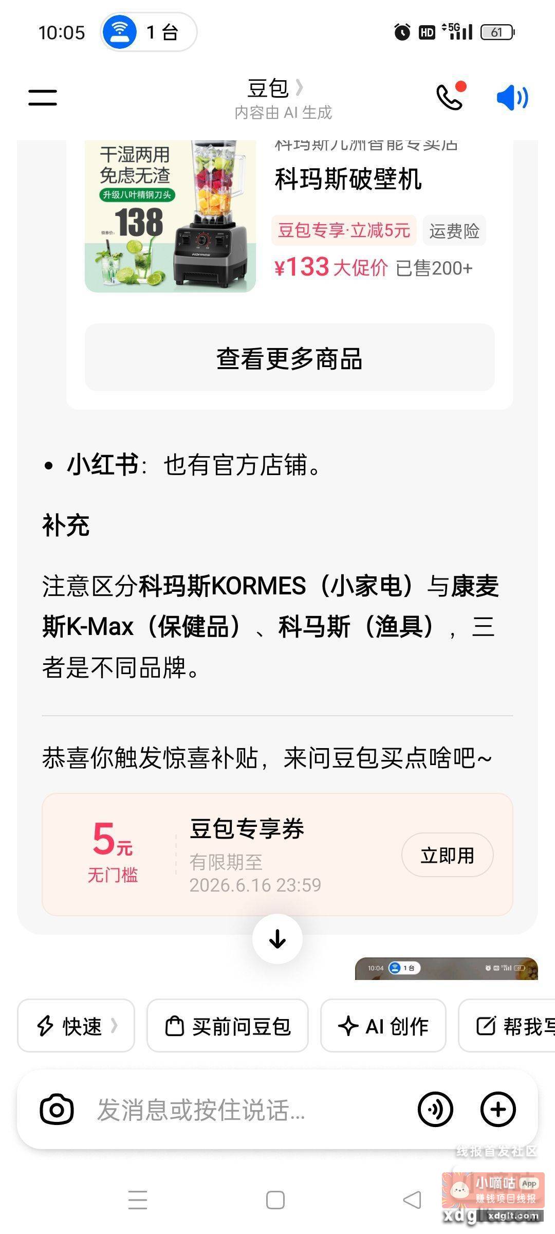 问了个柯玛斯产品 结果豆包就送我5无门槛卷了 - 线报酷