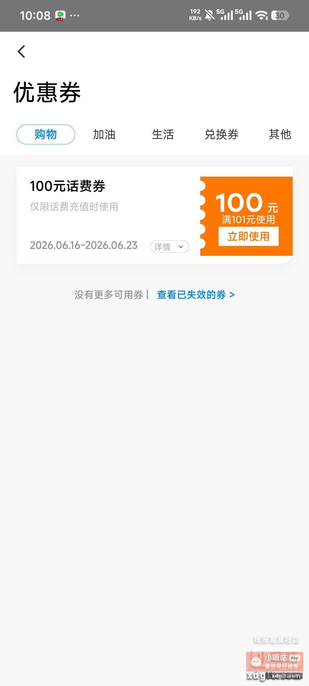 哇 兄弟去你哥的 我1000积分去搏 - 线报酷