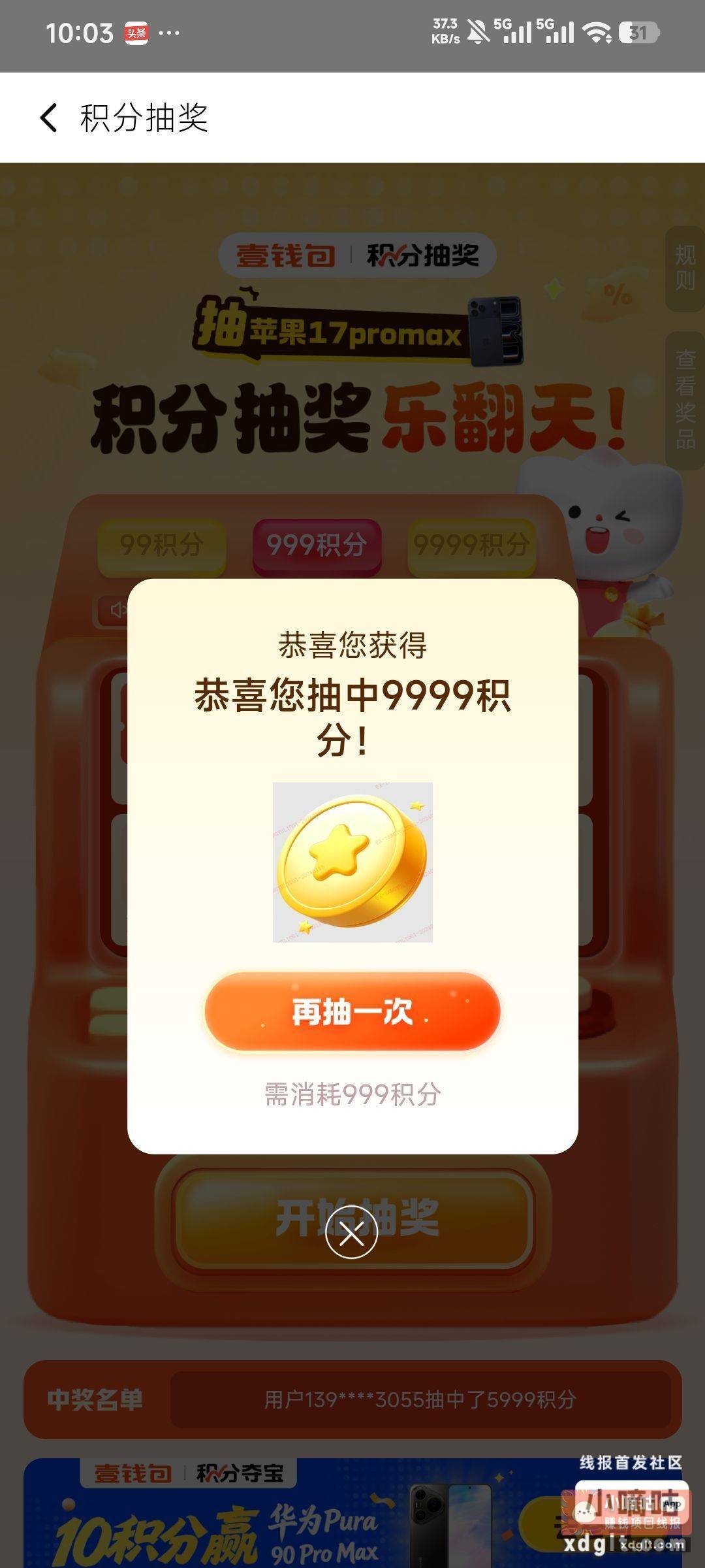 哇 兄弟去你哥的 我1000积分去搏 - 线报酷