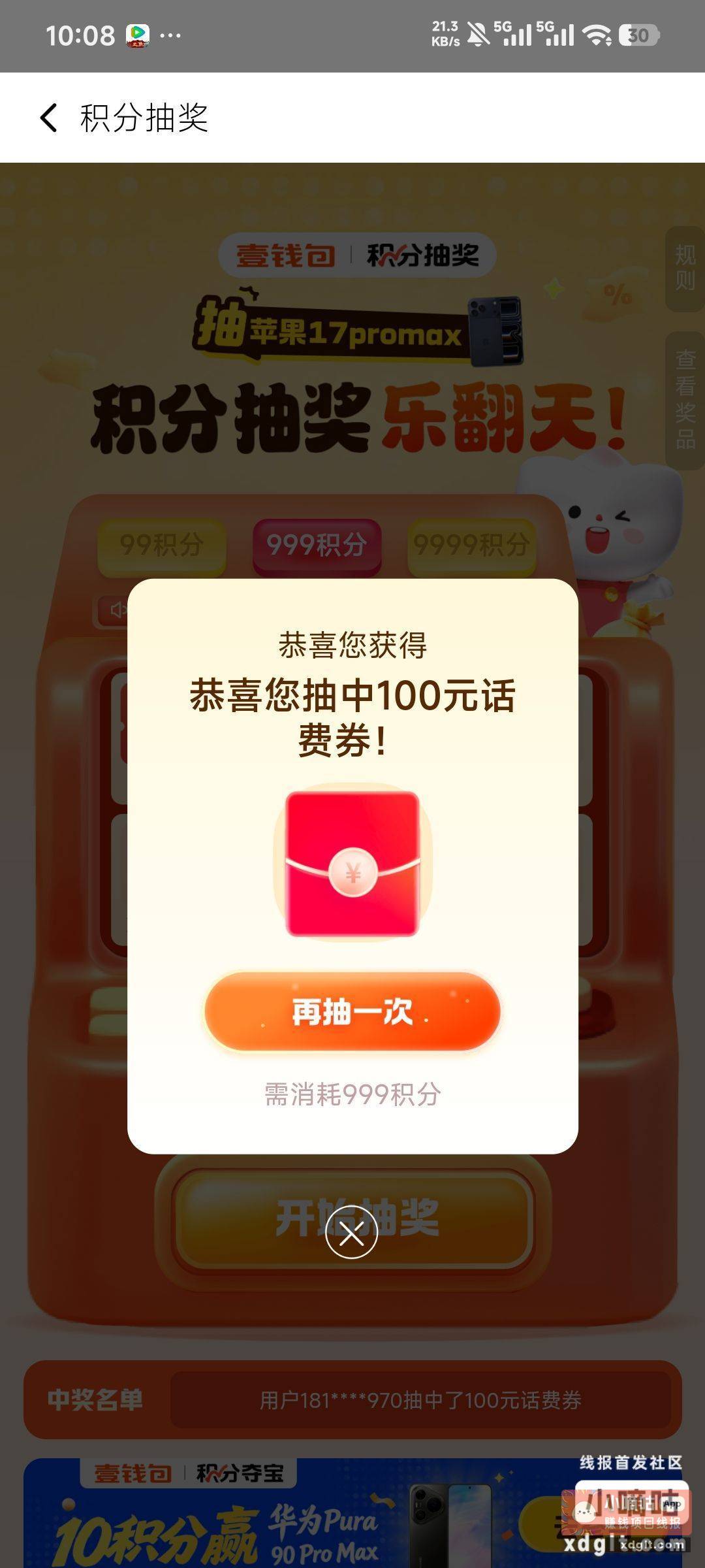 哇 兄弟去你哥的 我1000积分去搏 - 线报酷
