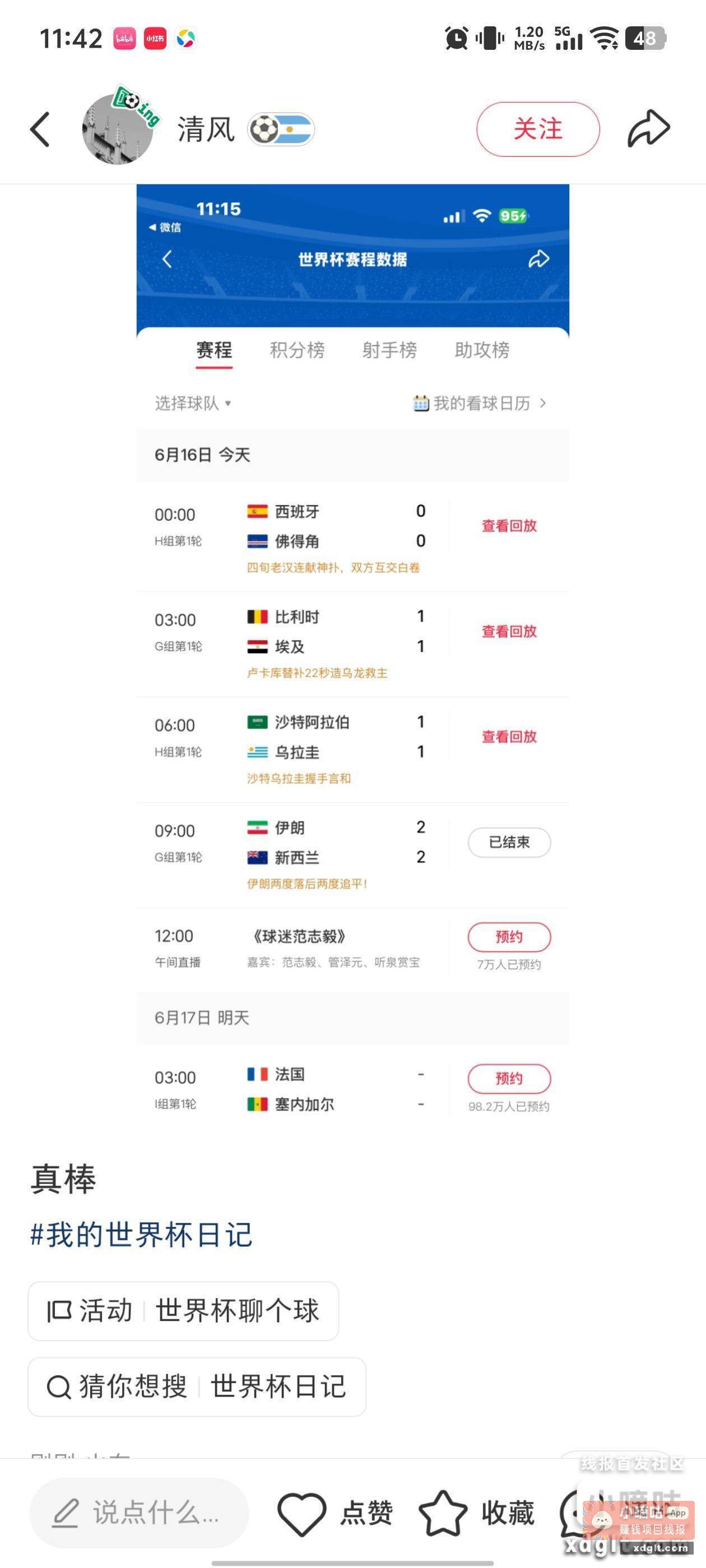 这届世界杯真不能买了 - 线报酷
