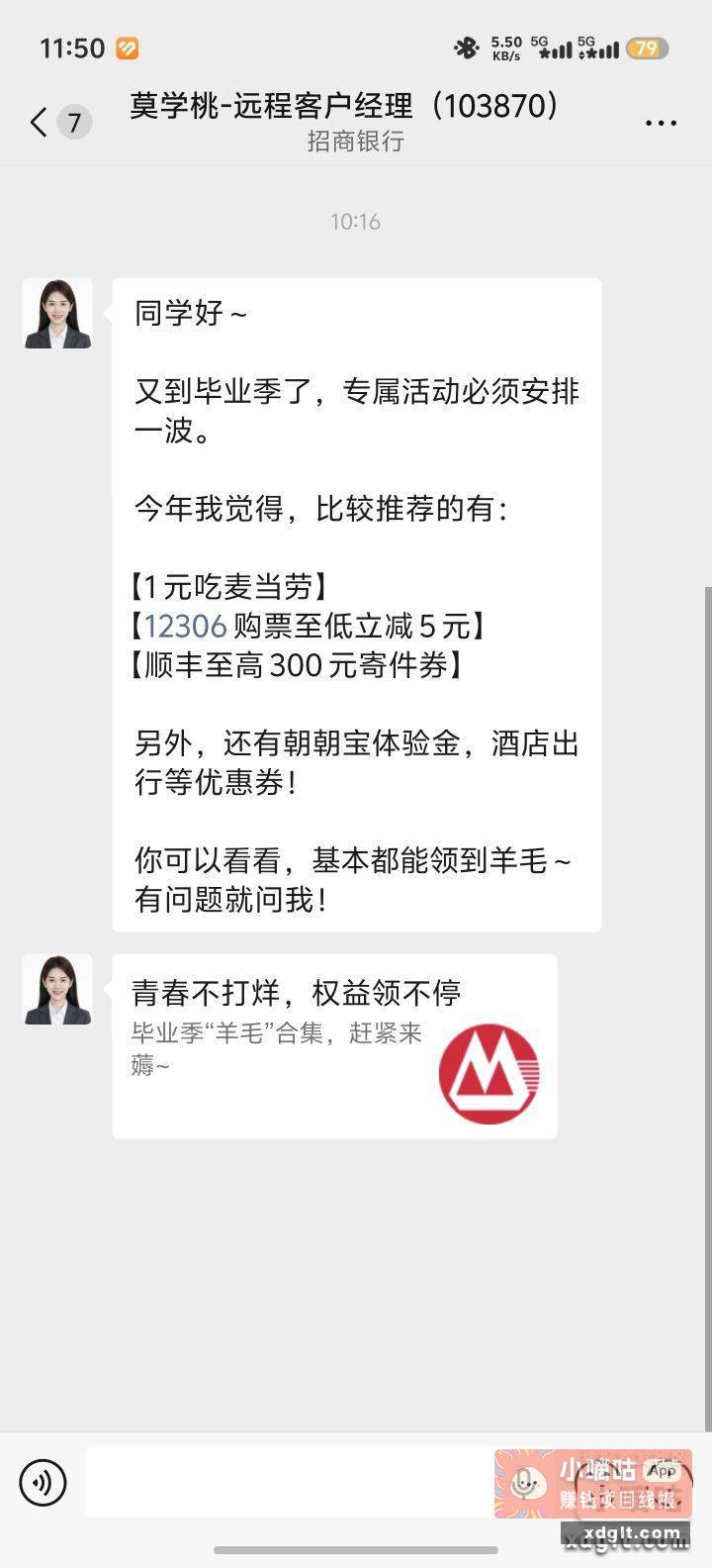 自查一下 大学生能领20-20的12306立减金 - 线报酷