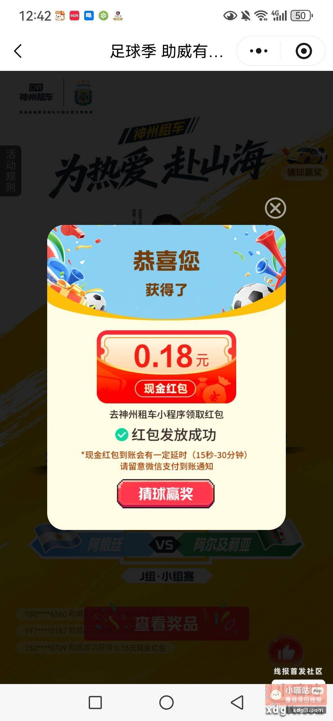 神州车友会 第二个横幅 - 线报酷