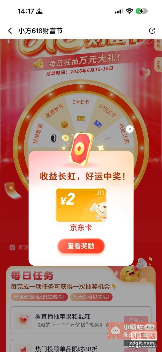 小方app老用户首页轮播图618活动抽奖有水 - 线报酷