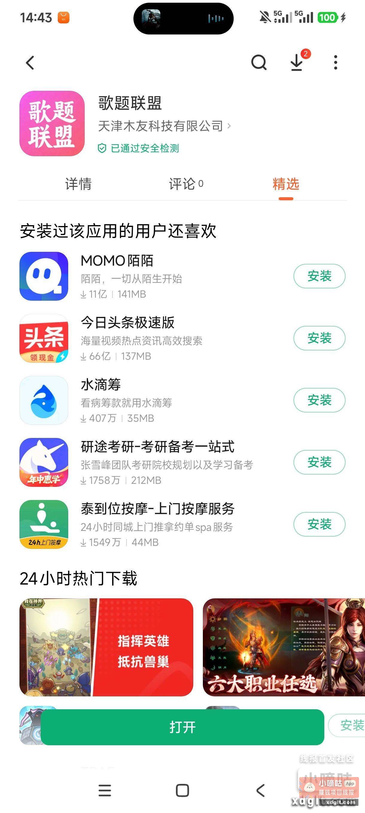 天津猜歌软件 小米应用商店能直接搜 - 线报酷