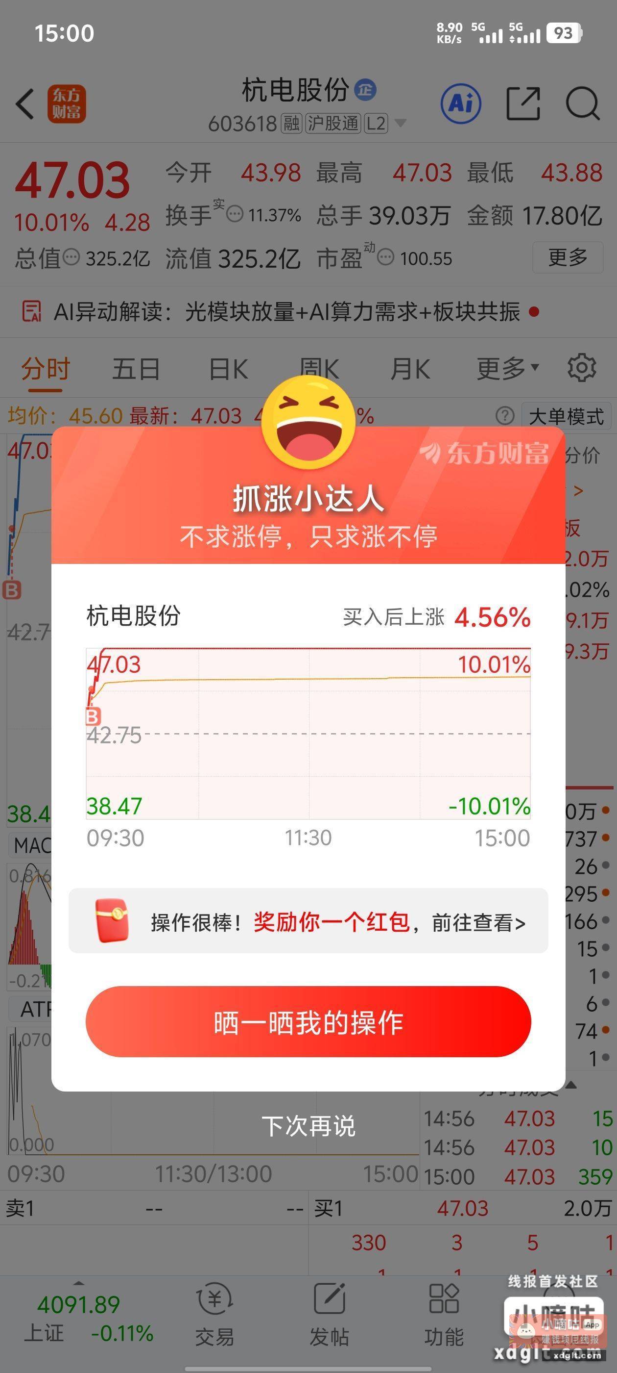 东财手慢无 - 线报酷