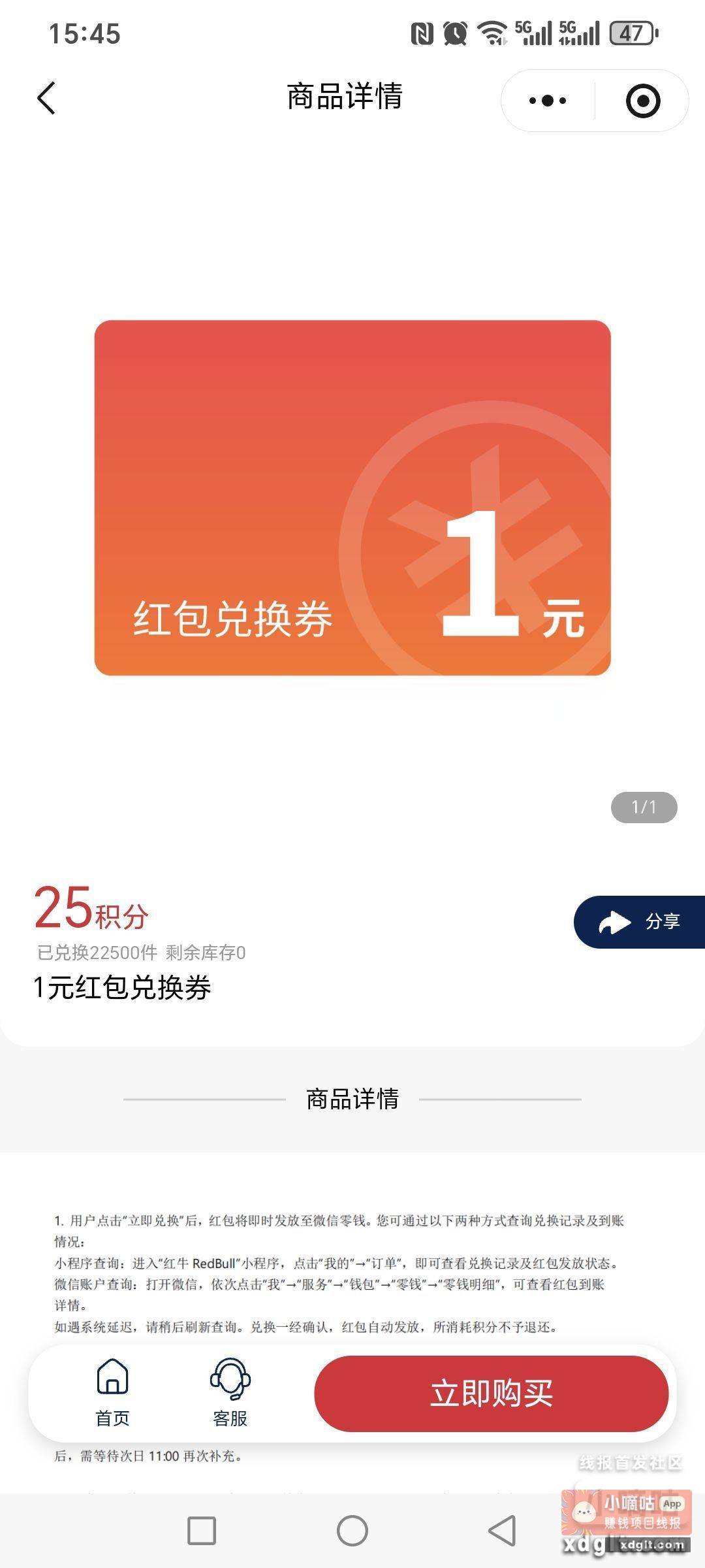 红牛积分兑换 小程序 - 线报酷