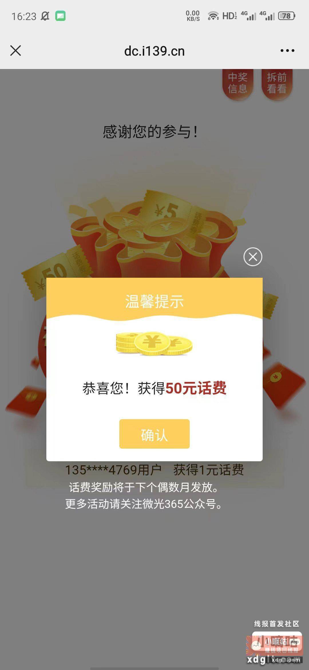 移动话费补了 没参与的试试 - 线报酷