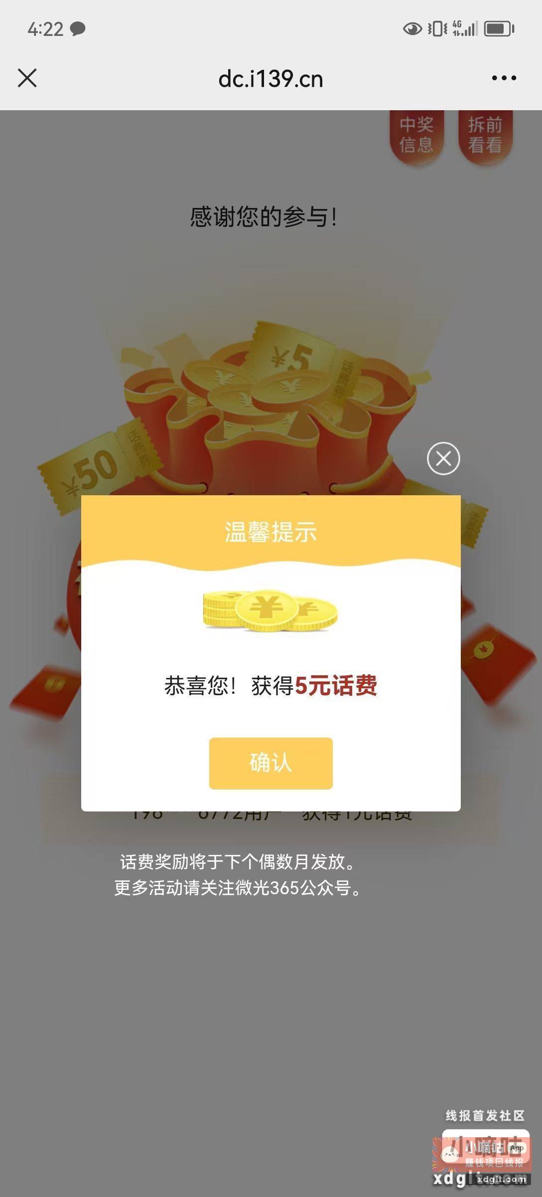 移动话费补了 没参与的试试 - 线报酷