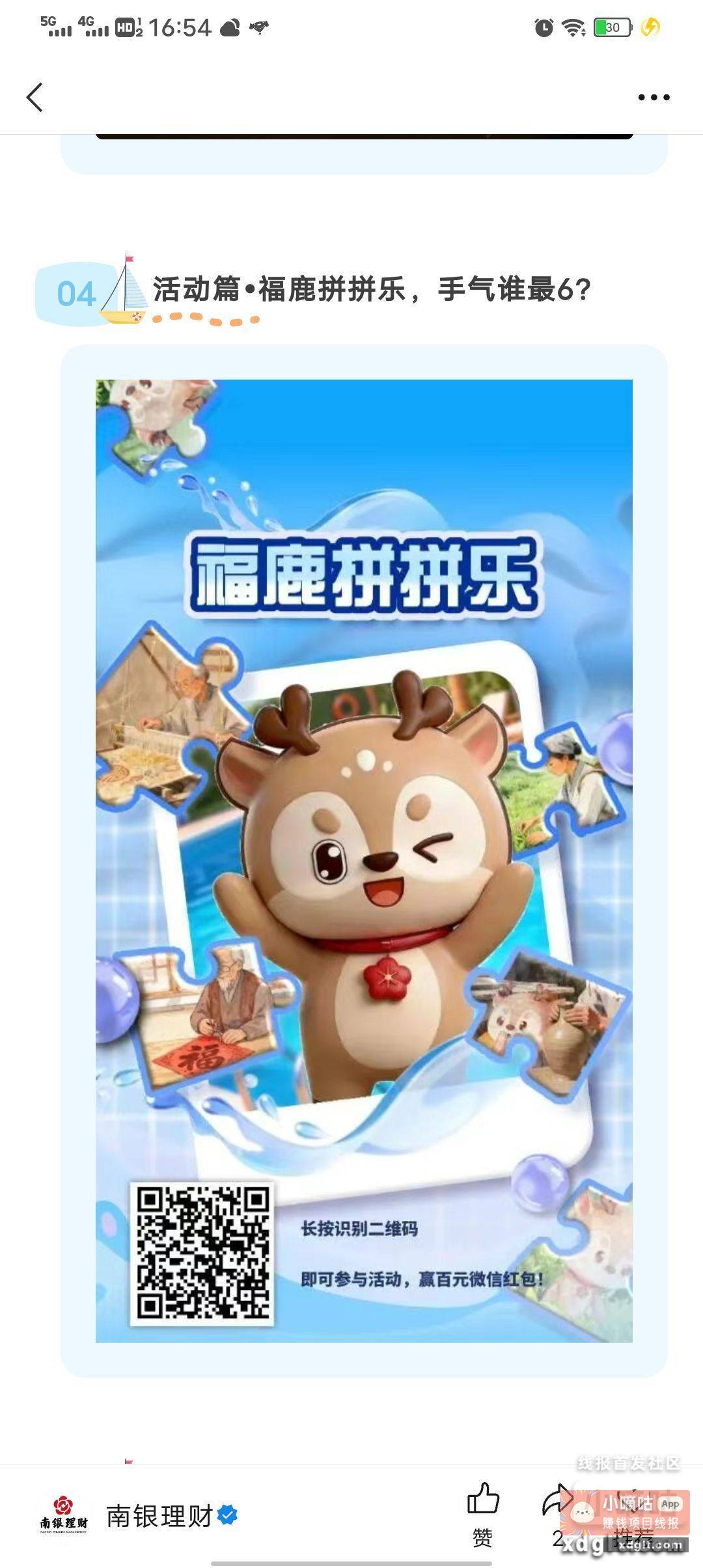 南银理财拼图 - 线报酷