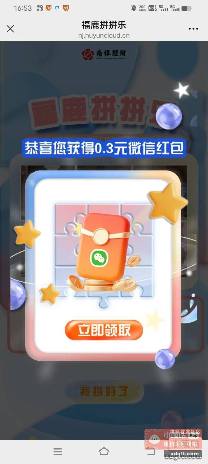 南银理财拼图 - 线报酷 南银理财拼图 - 线报酷