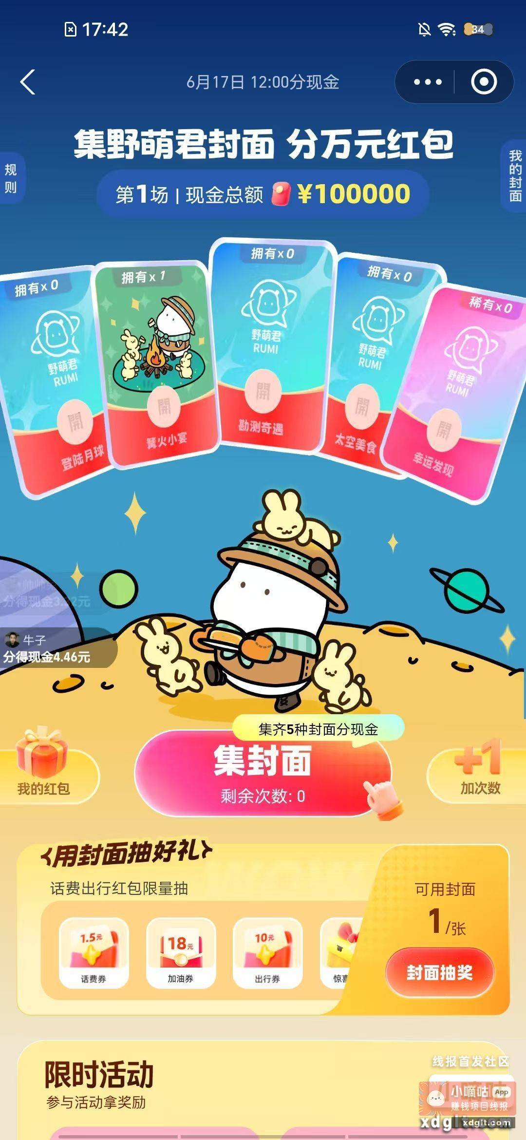 支付宝 红包 集封面 - 线报酷