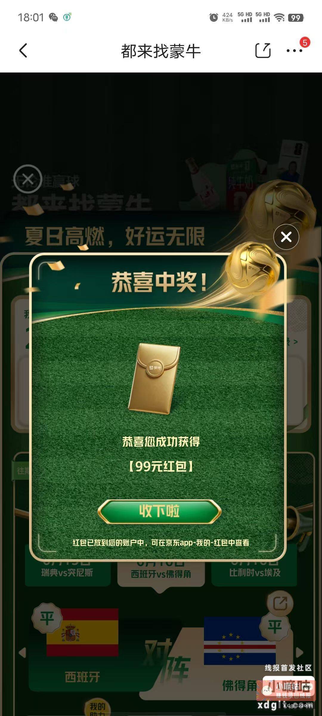 京东蒙牛还有机会的去有水 - 线报酷
