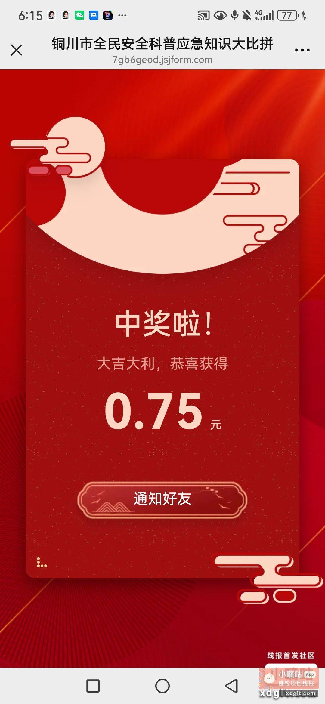 微信扫 - 线报酷