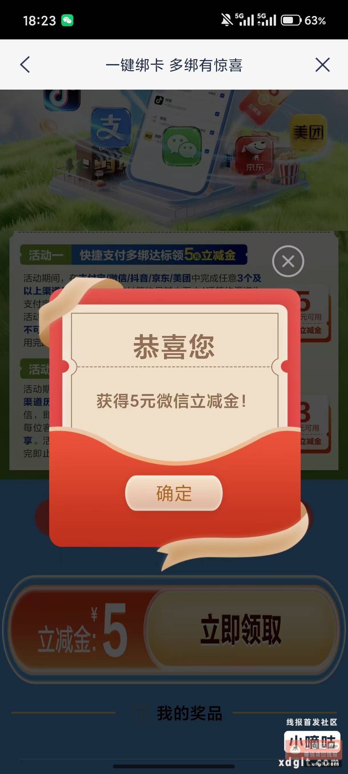 速度拿5浦发 绑过的解绑重新绑 - 线报酷