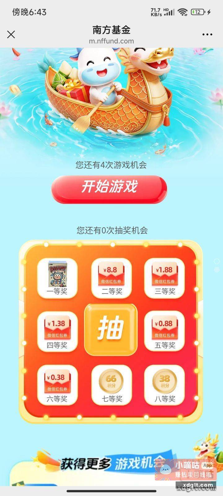 南方基金 刚出的端午活动 - 线报酷