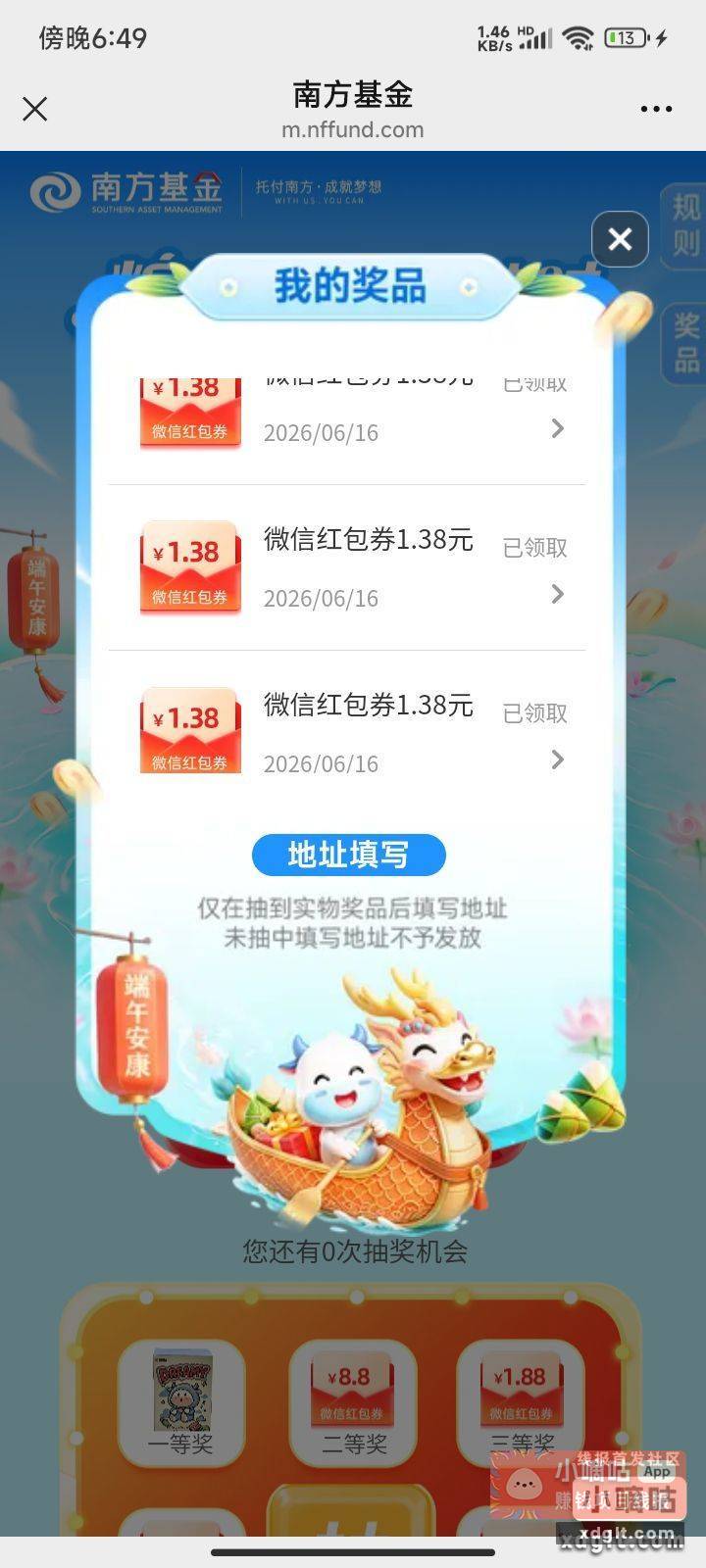南方基金 刚出的端午活动 - 线报酷