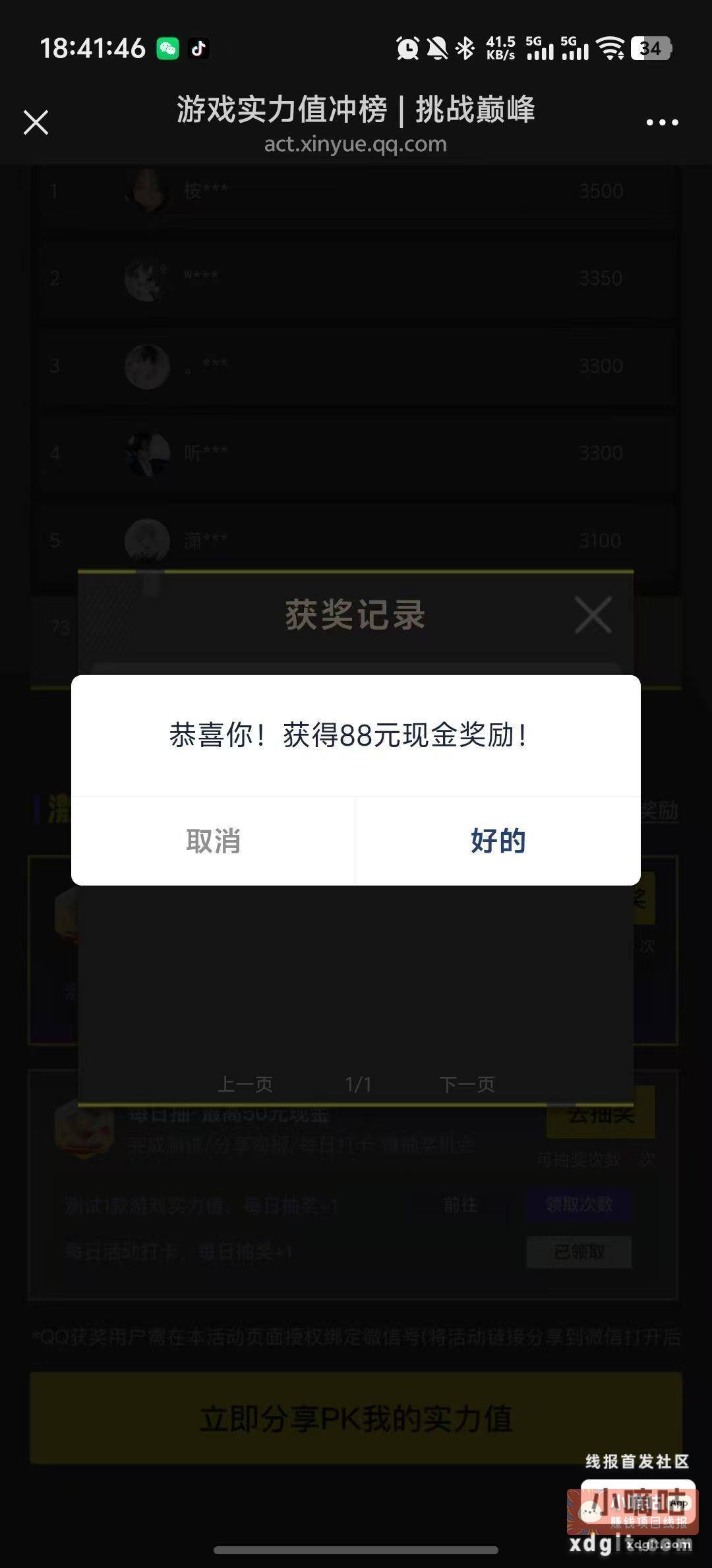 速度 - 线报酷