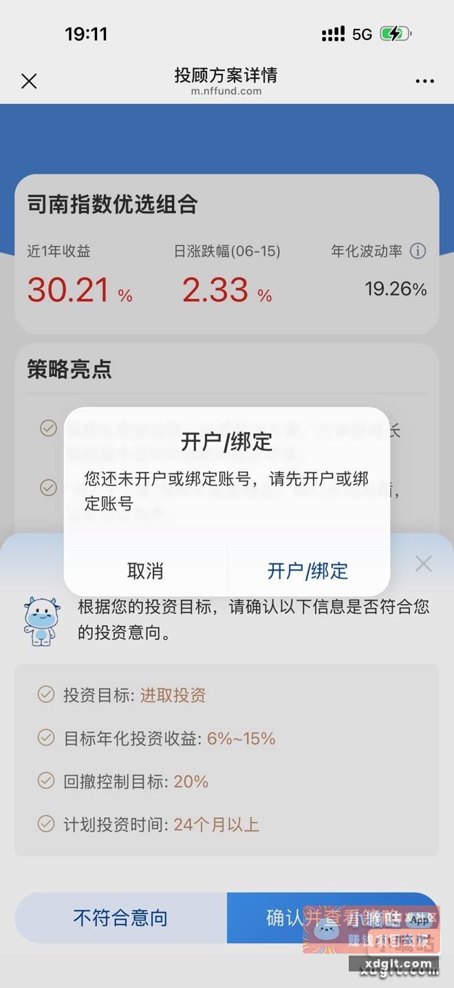 南方基金活动是需要开户的 - 线报酷