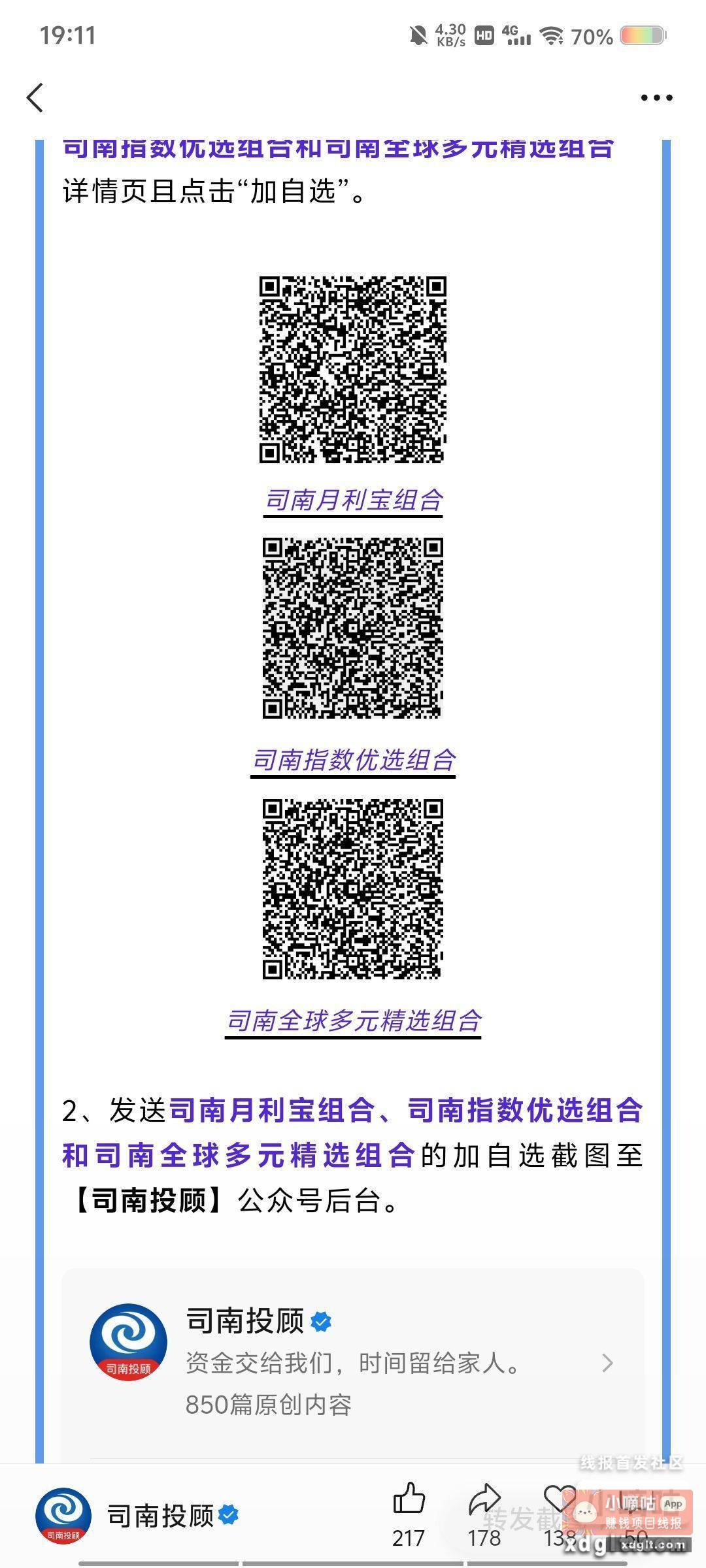 南方基金 不用开户不用实名 - 线报酷