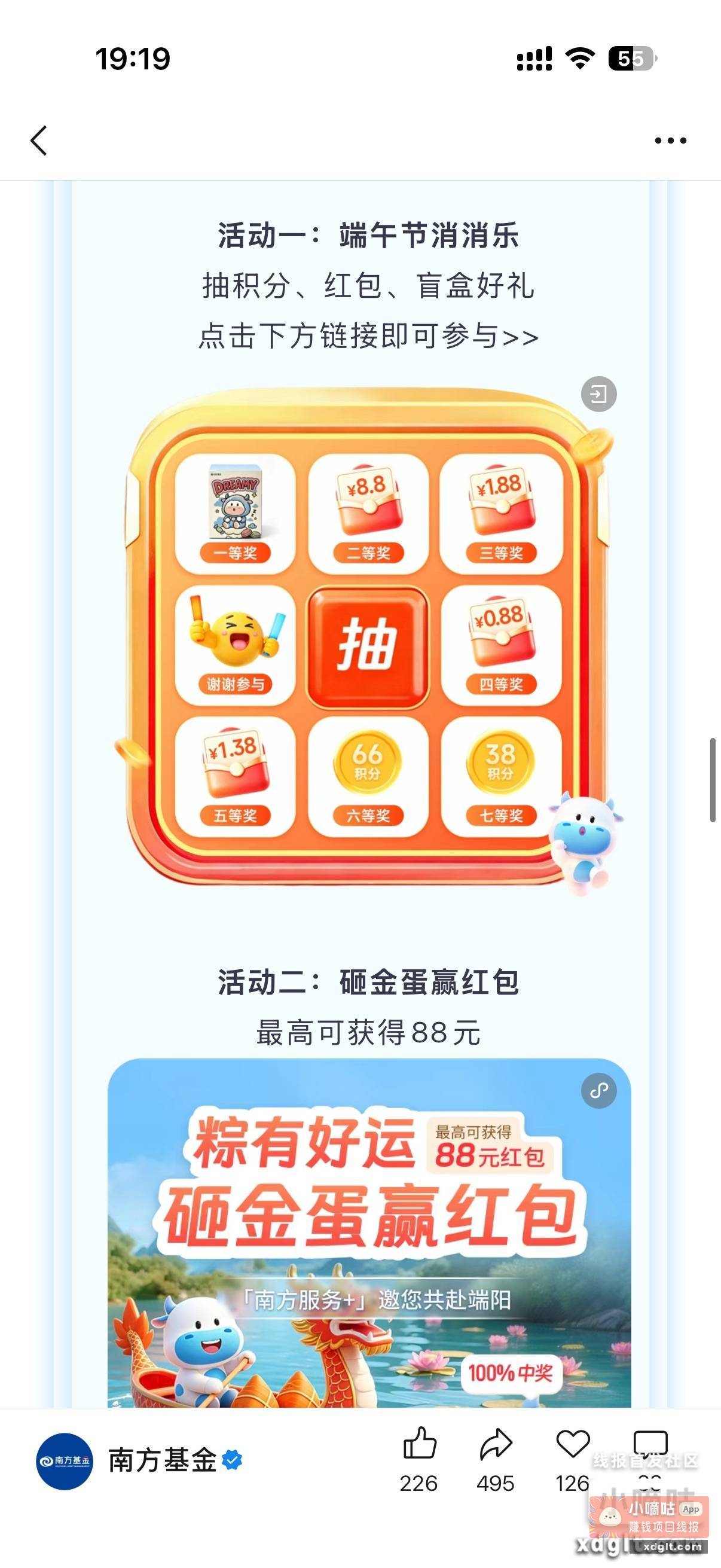 南方基金 - 线报酷