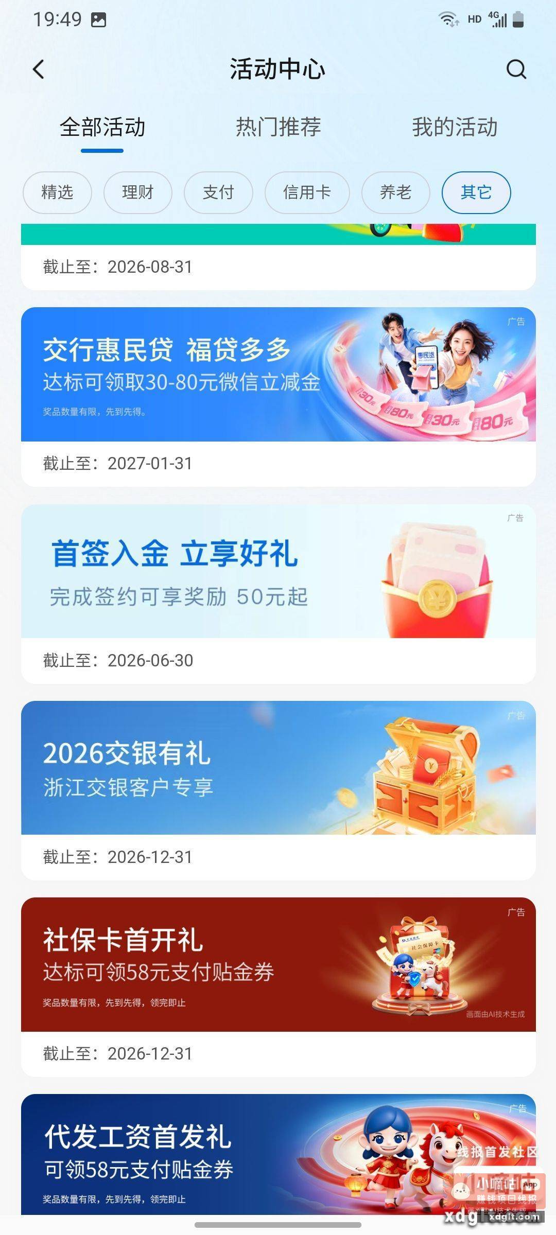交通首次开证券50块经营码套不了 - 线报酷