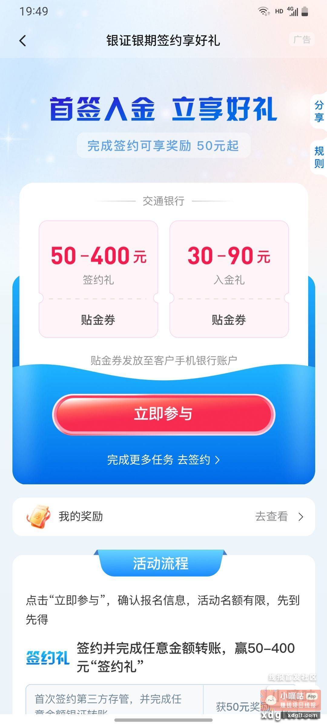 交通首次开证券50块经营码套不了 - 线报酷