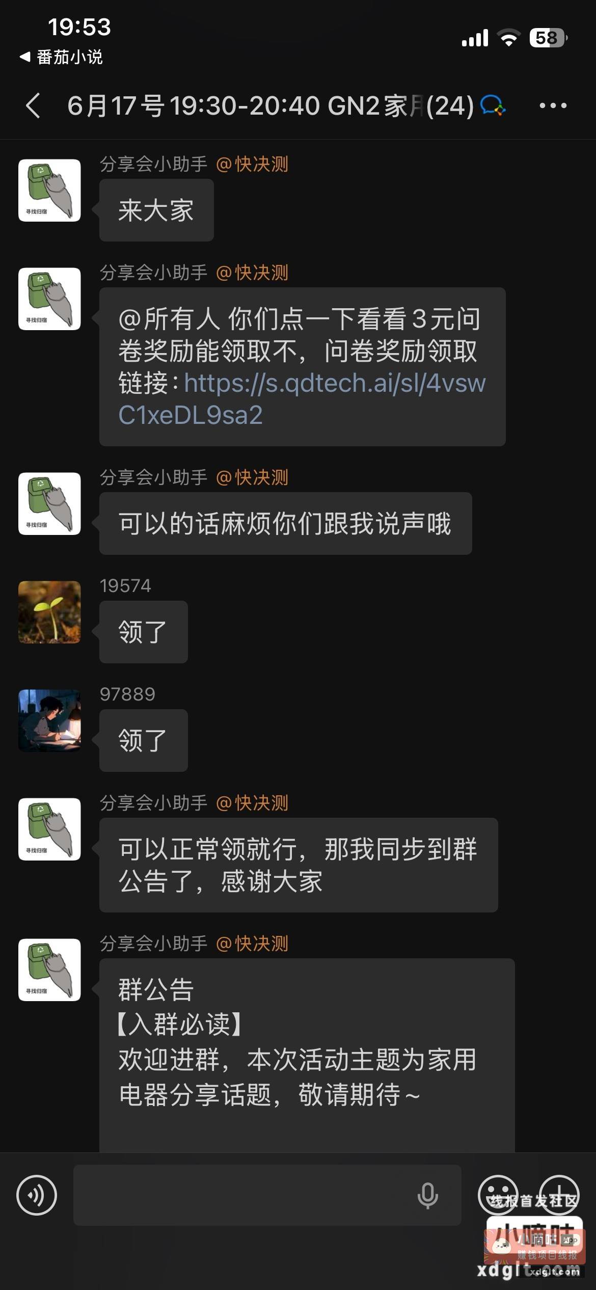 快决测进了这个群能拿到问卷的70毛吗 - 线报酷