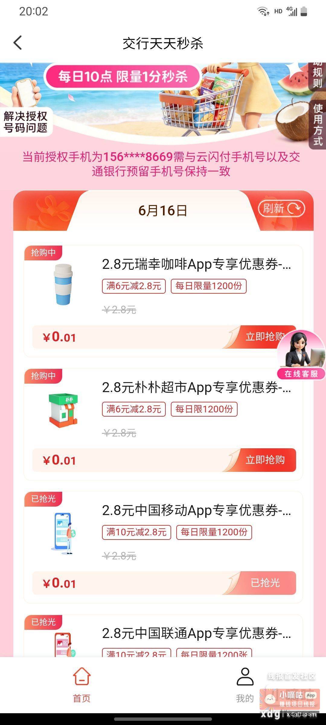 交行领券中心朴朴还有 - 线报酷