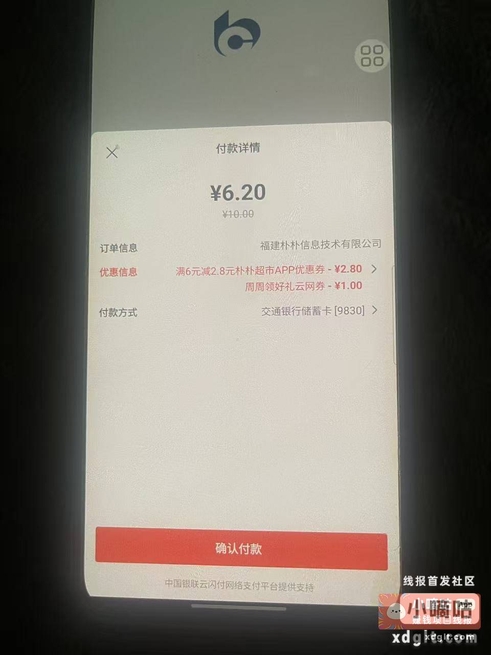 交行领券中心朴朴还有 - 线报酷