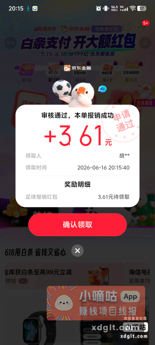 京东搜白条报销 我三户都是3➕ - 线报酷