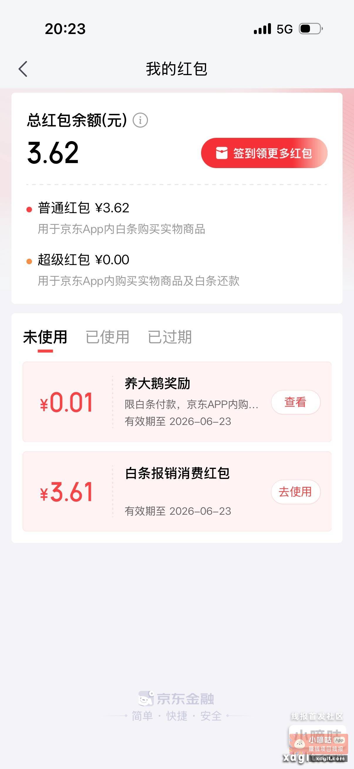 京东搜白条报销 我三户都是3➕ - 线报酷