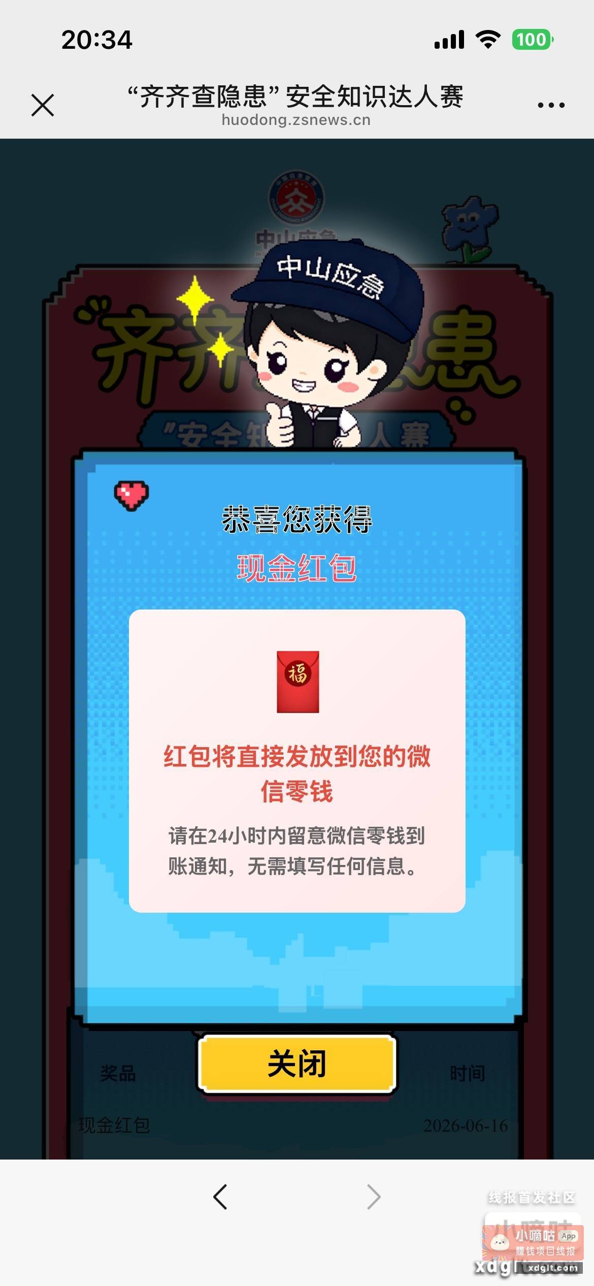 简单对5 抽奖时候位置点拒绝 - 线报酷