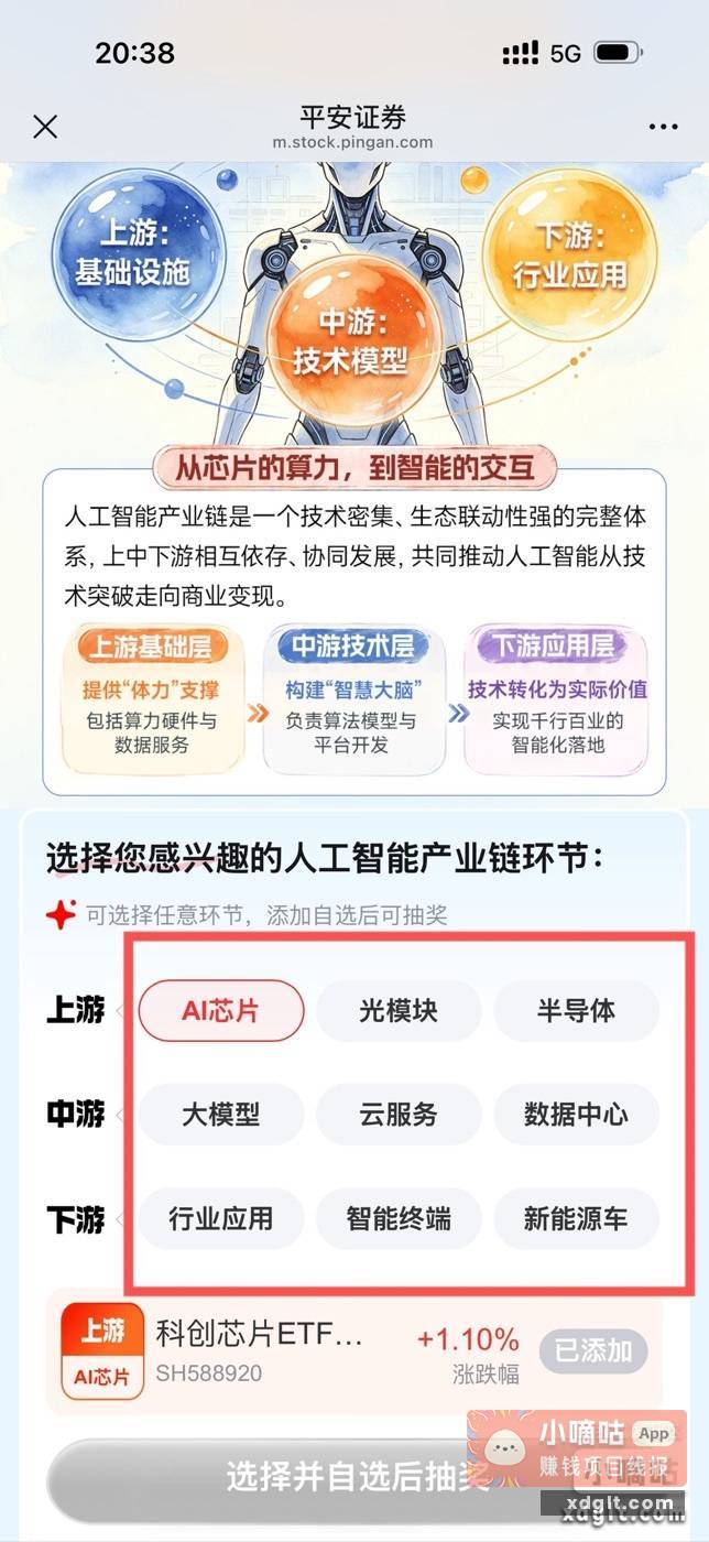 平安证劵 全部自选抽 - 线报酷